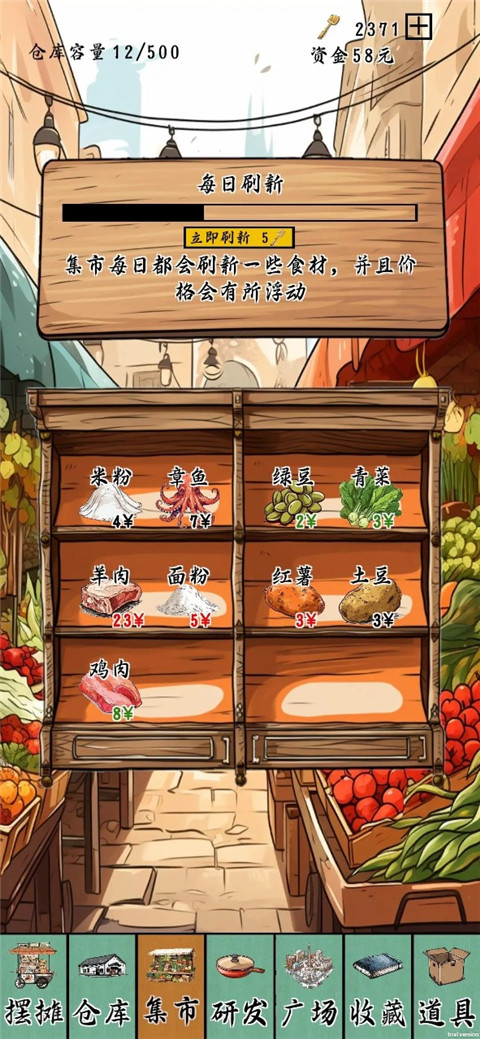 摆摊一百天无限铲铲截图4