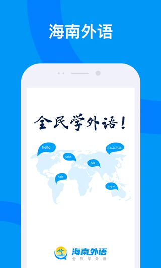 海南外语截图4