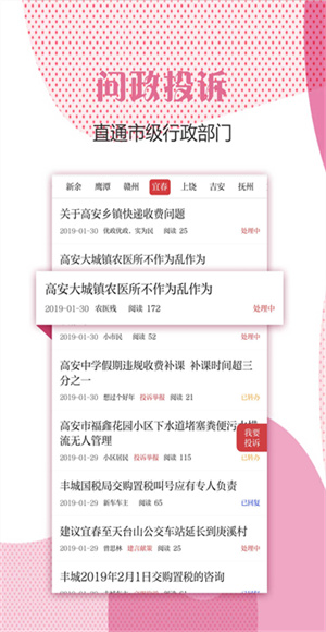 宜春头条截图1