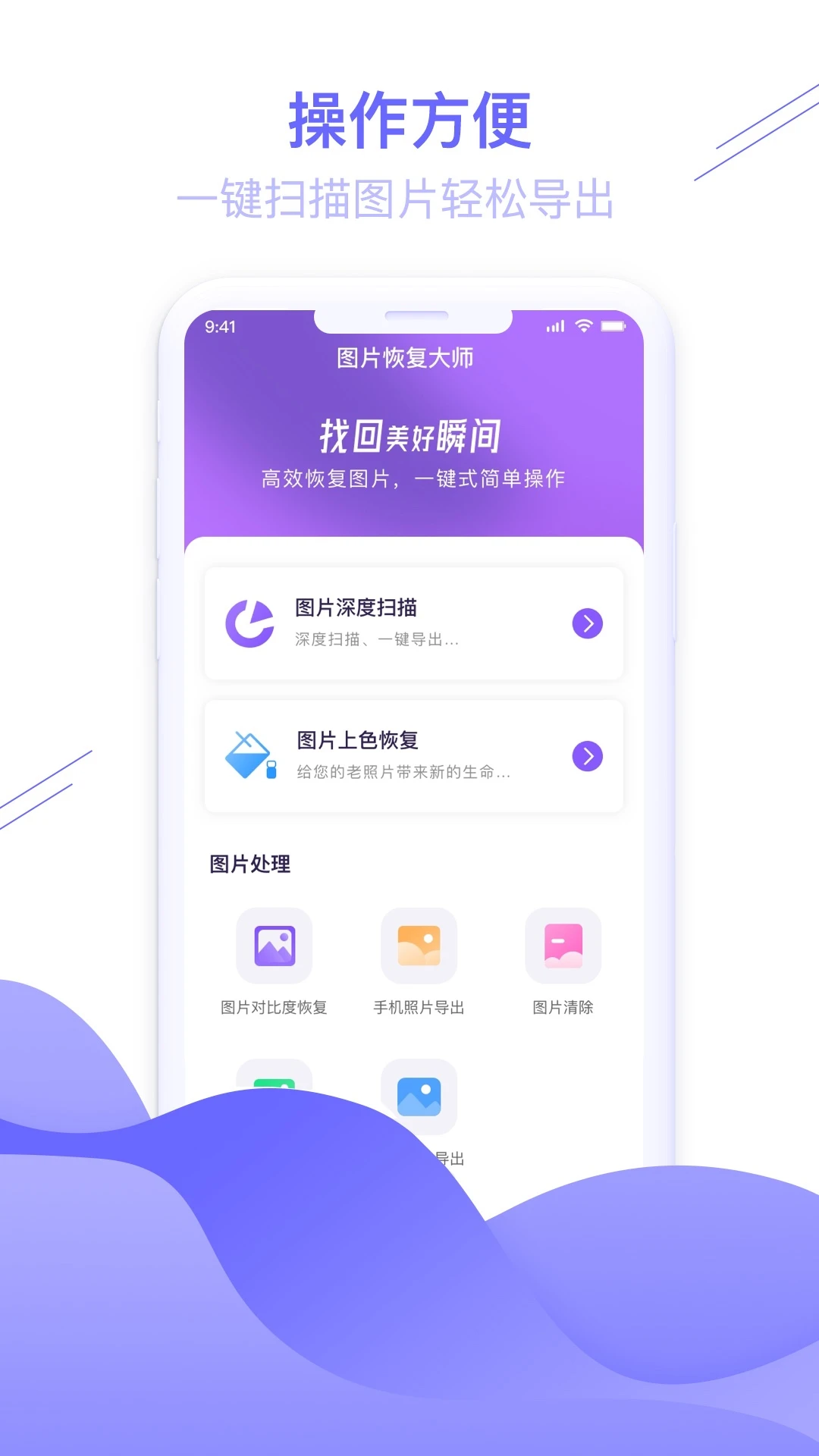 图片恢复大师截图1