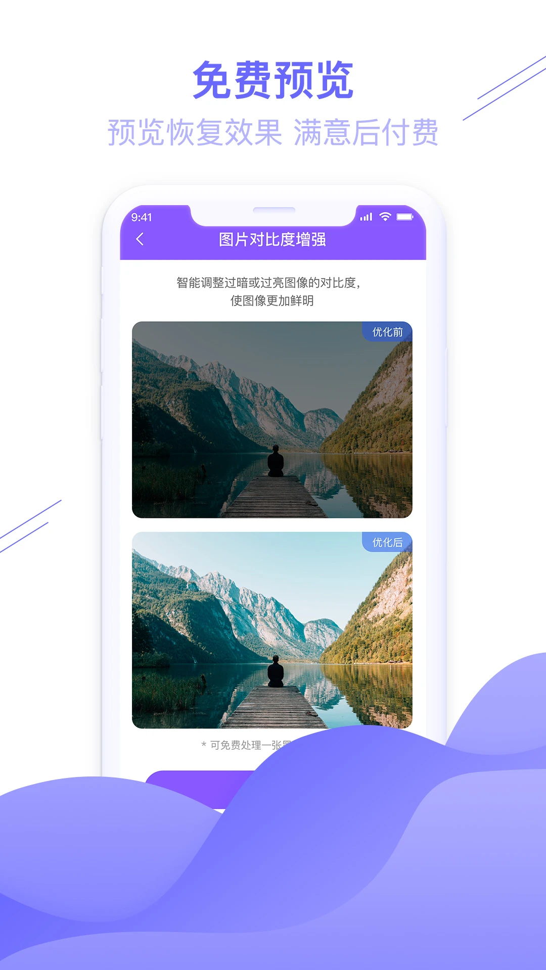 图片恢复大师截图3