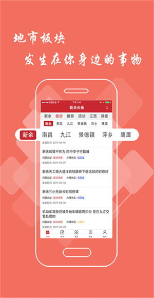 新余头条截图1