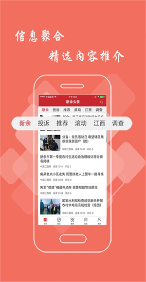 新余头条截图3