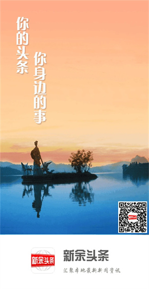 新余头条截图4