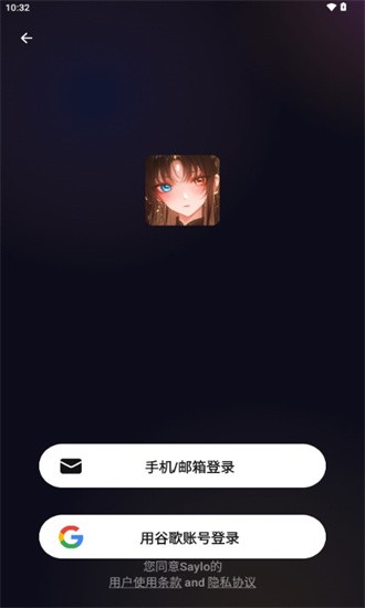Saylo聊天软件截图3
