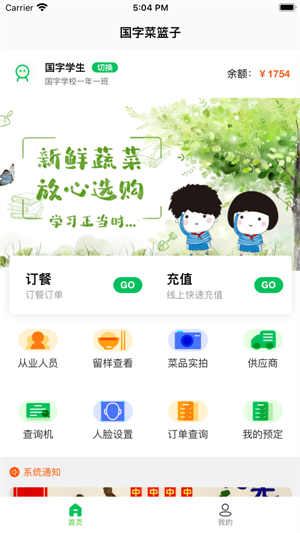 菜果云膳最新版本截图1