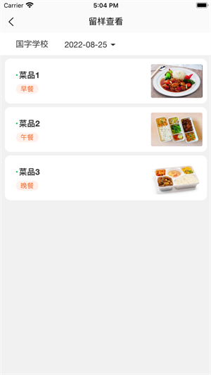 菜果云膳最新版本截图4