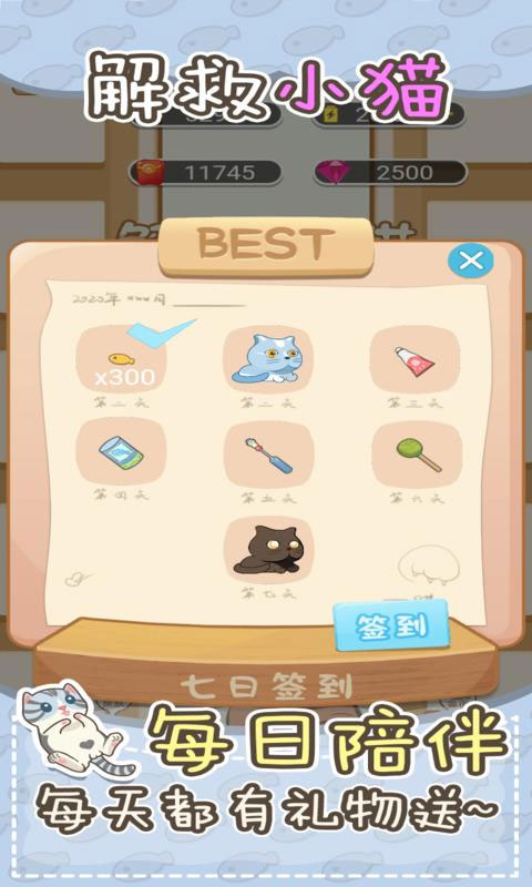 解救小猫截图4