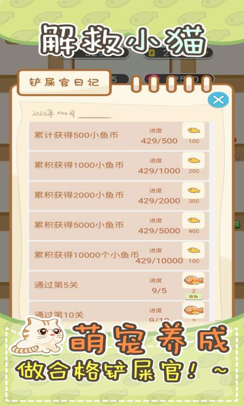 解救小猫截图3