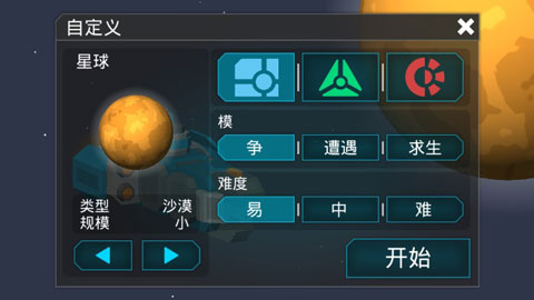 机械战争3手机版截图1