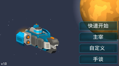 机械战争3手机版截图4