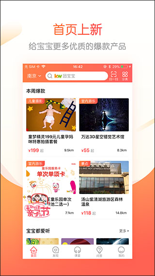 孩子王成长加截图5