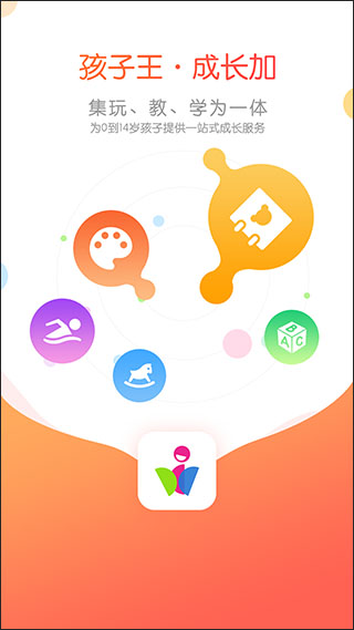 孩子王成长加截图4