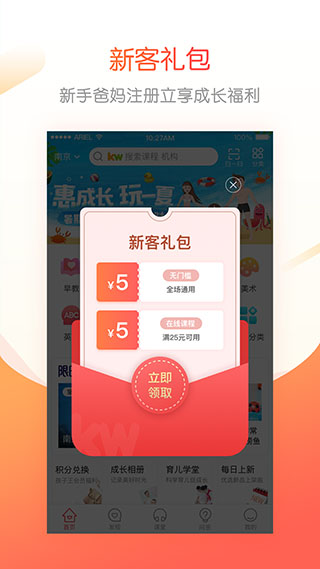 孩子王成长加截图2