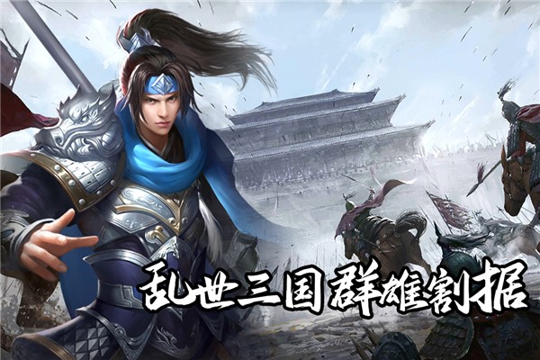 群英三国手游截图1