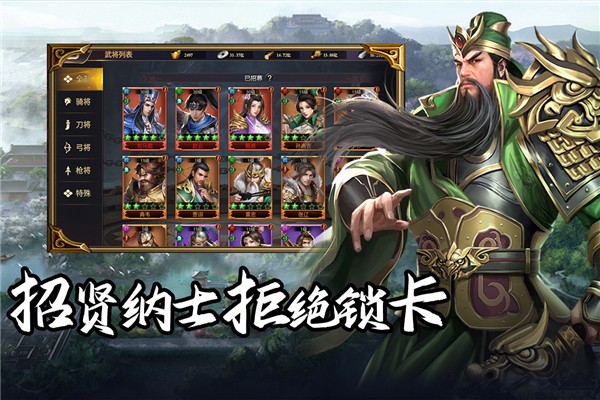 群英三国手游截图3