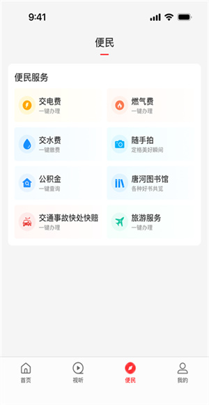 云上唐河截图1