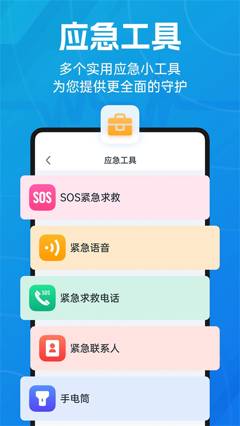 地震预警截图3