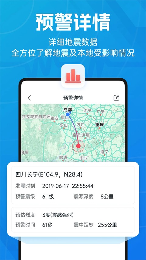 地震预警截图2