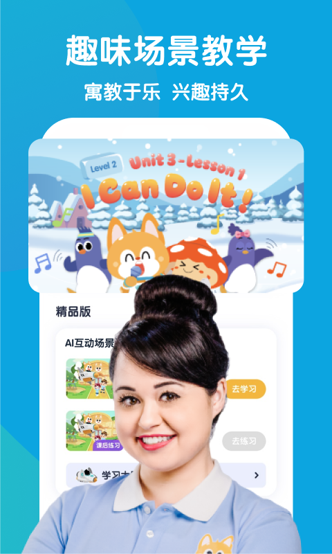 少儿流利说截图3