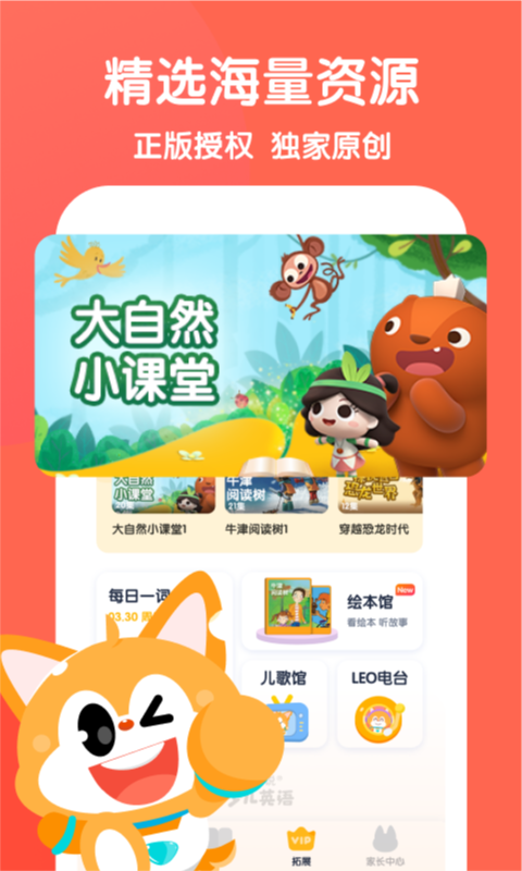 少儿流利说截图4