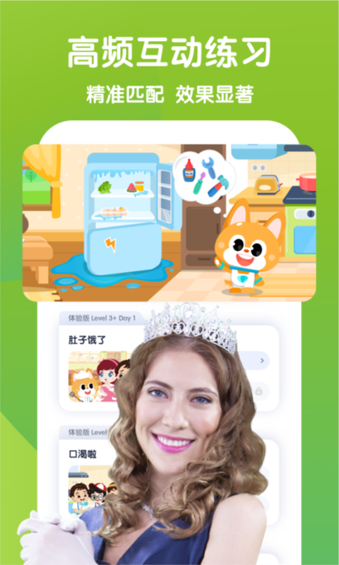 少儿流利说截图1
