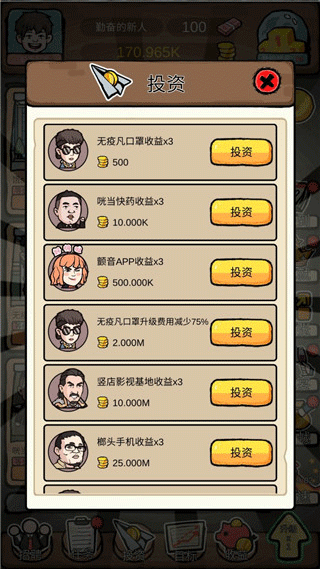 富豪挂个机截图2