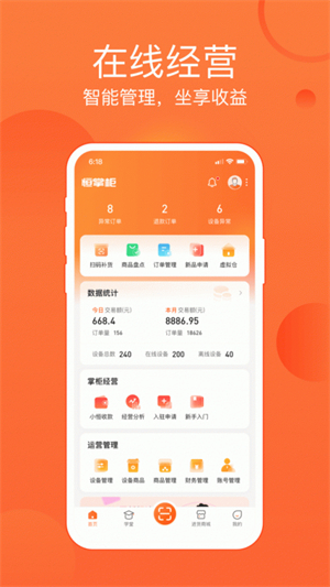 恒生活商家版截图1