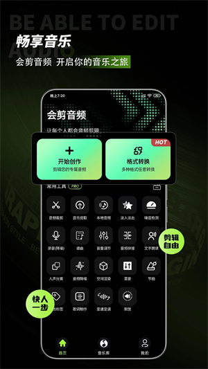 会剪音频截图5