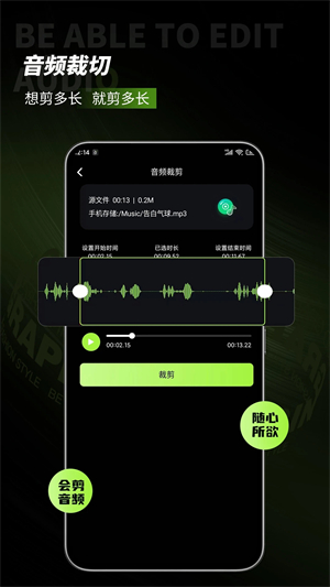 会剪音频截图4
