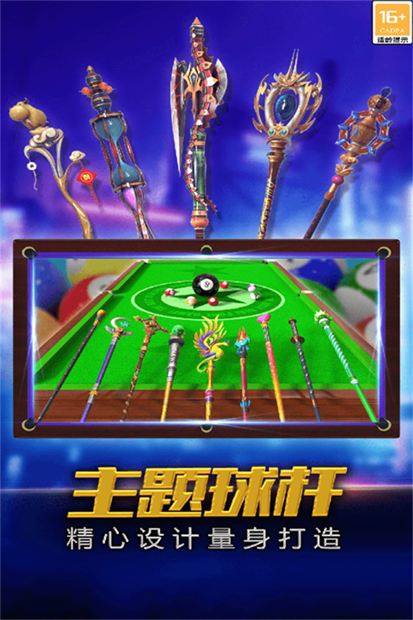 街机台球大师最新版截图5