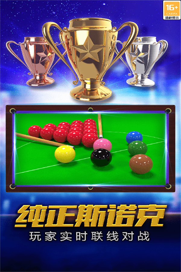 街机台球大师最新版截图2