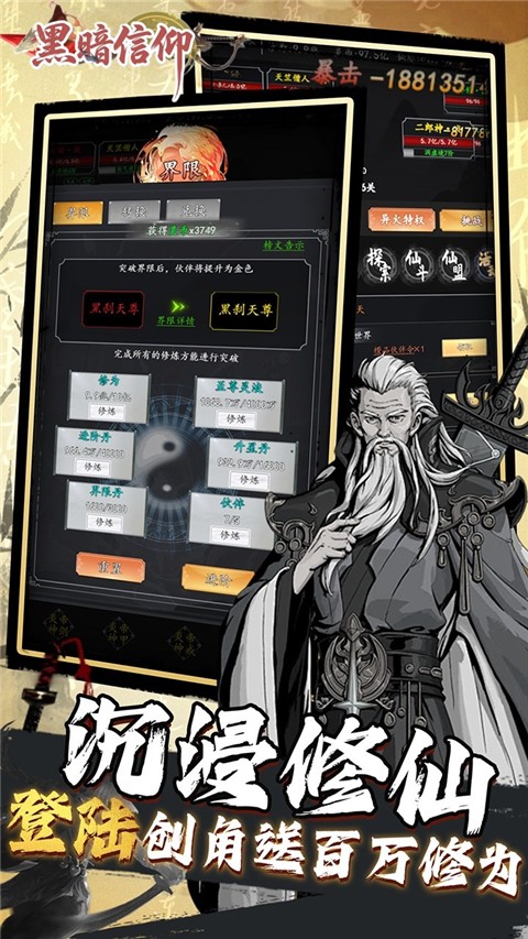 黑暗信仰无限元宝版截图3