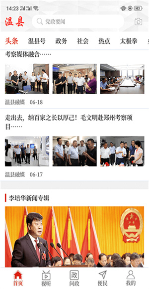 云上温县截图1