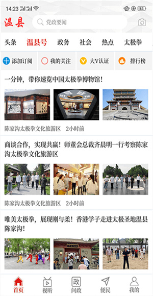 云上温县截图2
