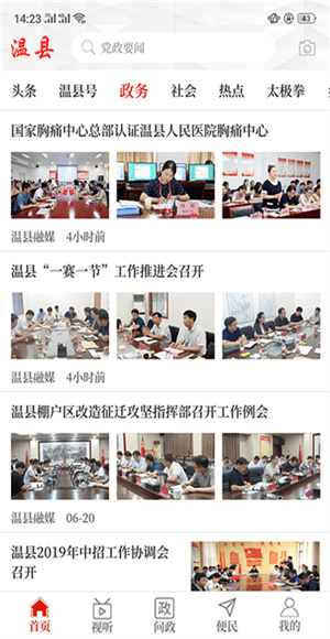 云上温县截图4