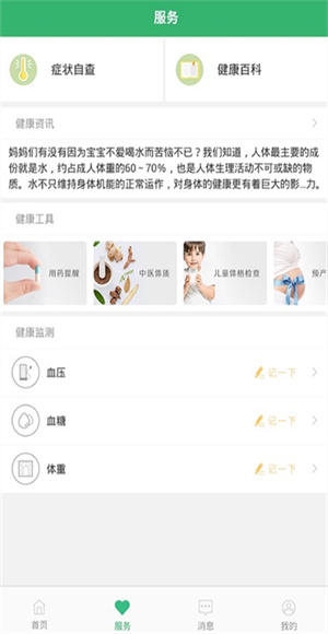 健康桐乡截图4