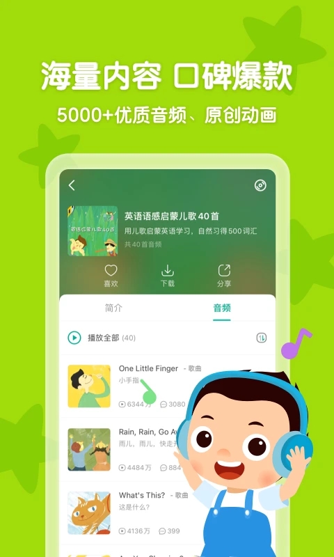 常青藤爸爸截图2