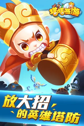 塔塔西游截图1