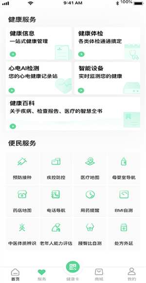 健康武汉居民版截图3