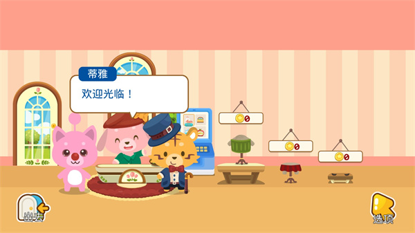 开心萌宠无限金币钻石截图4