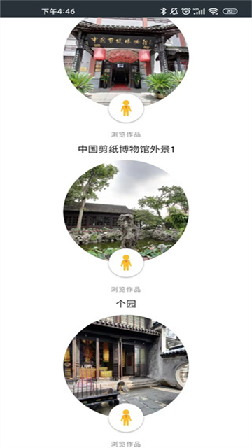 观妙中国来自谷歌艺术与文化截图1