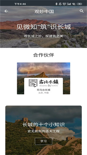 观妙中国来自谷歌艺术与文化截图2