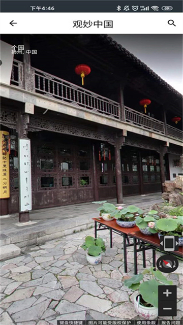 观妙中国来自谷歌艺术与文化截图4