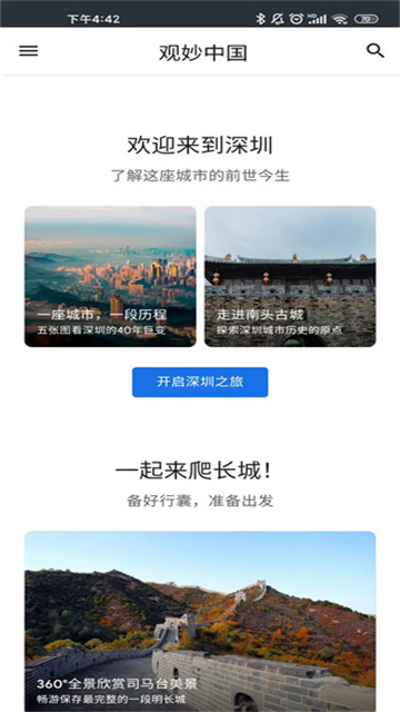 观妙中国来自谷歌艺术与文化截图3
