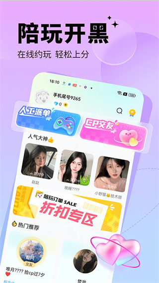 求带陪玩截图3