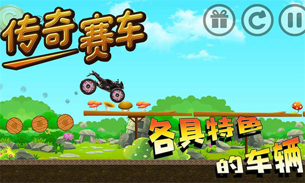 传奇赛车截图1