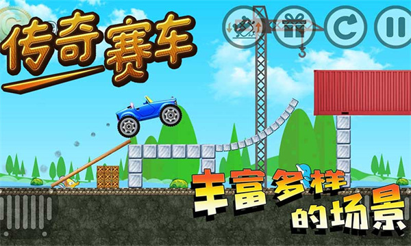 传奇赛车截图3
