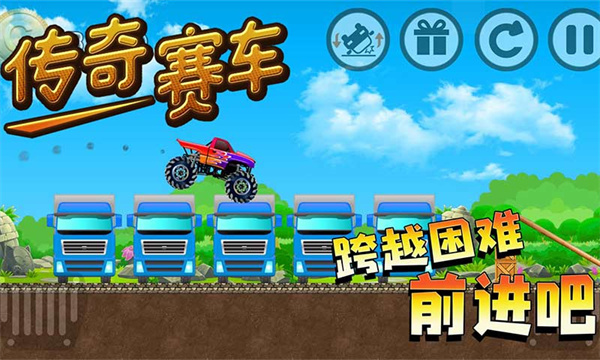 传奇赛车截图4