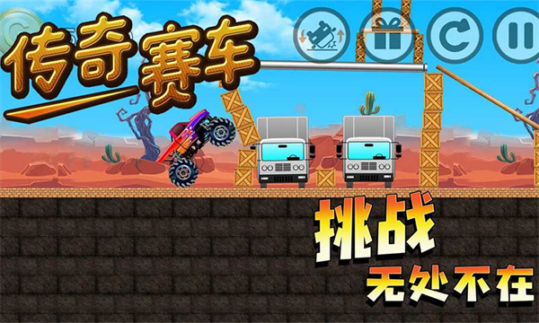 传奇赛车截图5